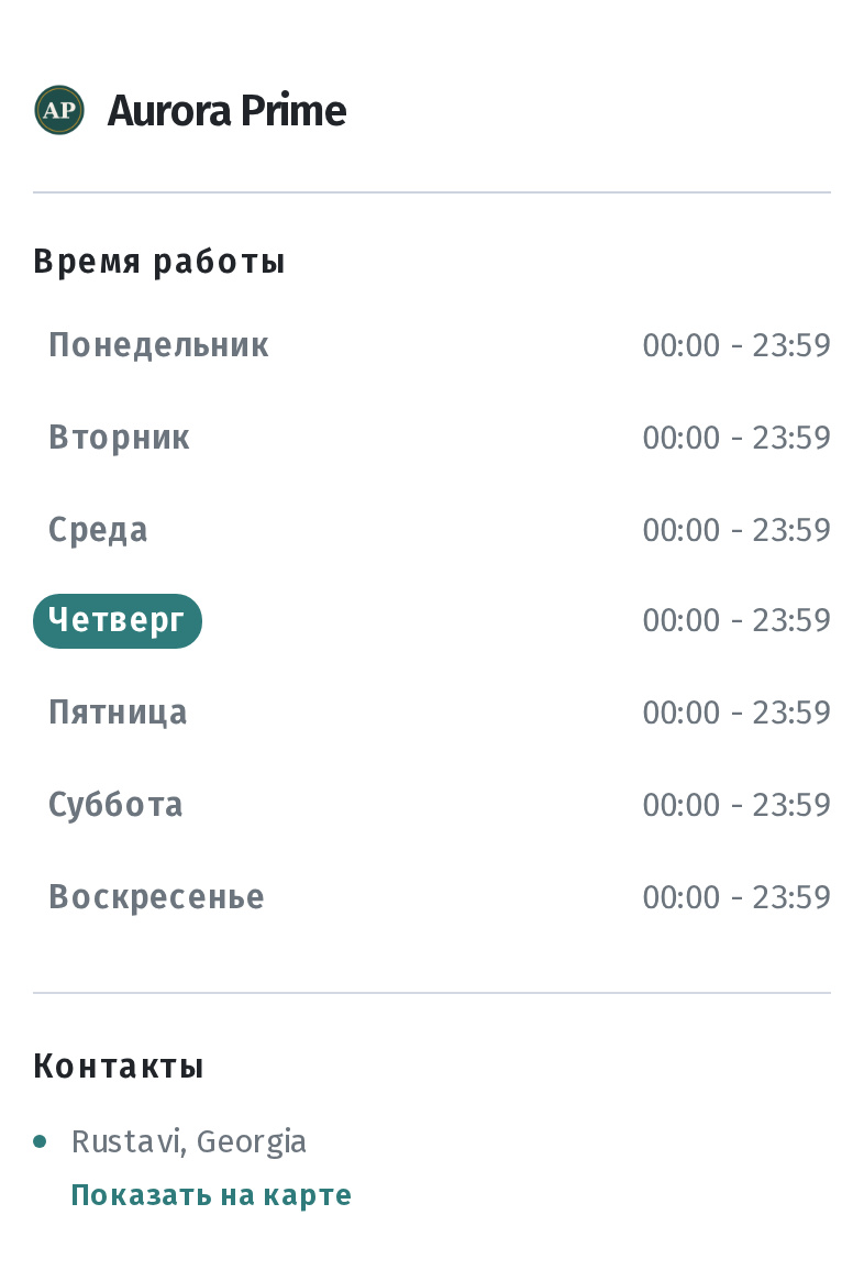 Карта на странице меню: адрес для гостя в WebQRMenu