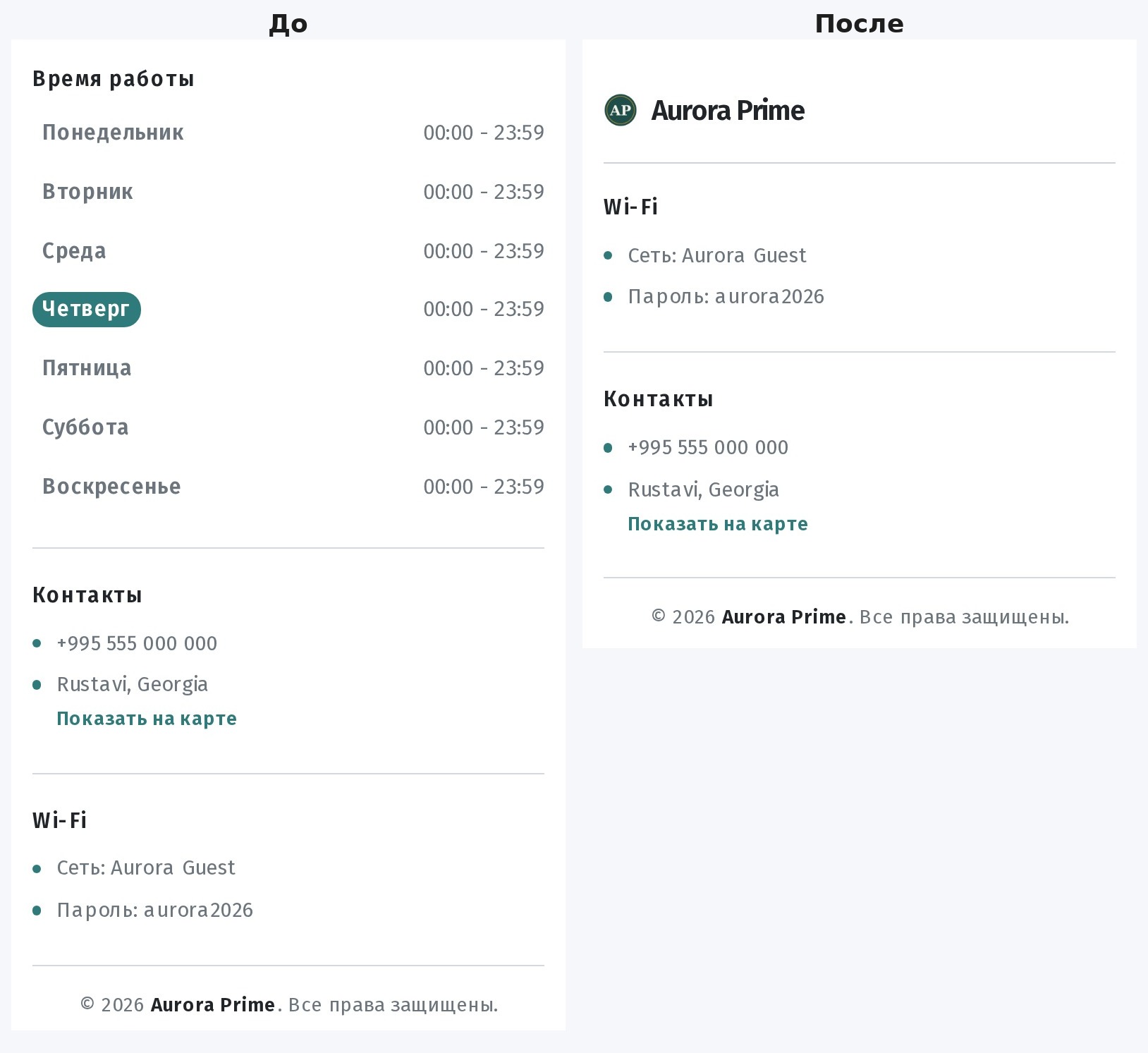 Блоки информации на странице меню: порядок и видимость в WebQRMenu